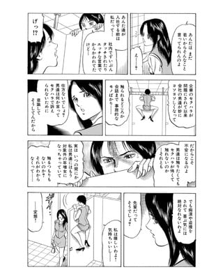 [まるいしかく] 痴漢電車…気持ち悪いオジさんの太い指～触られ濡れて挿れられて～_00029