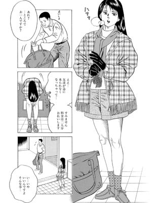 [まるいしかく] 痴漢電車…気持ち悪いオジさんの太い指～触られ濡れて挿れられて～_00053