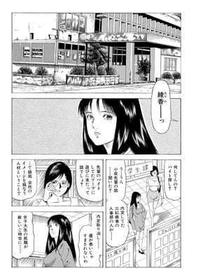 [まるいしかく] 痴漢電車…気持ち悪いオジさんの太い指～触られ濡れて挿れられて～_00074