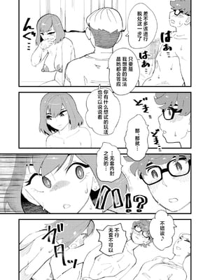 [ハイパーピンチ (clover)] 共有彼女 1~3[中国翻訳][疏碼]_014