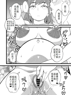 [ハイパーピンチ (clover)] 共有彼女 1~3[中国翻訳][疏碼]_093