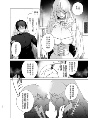 [えびまし (海老名えび)] TS復讐リベンジ 総集編 [Joyeuse个人机翻润色] [DL版]_010