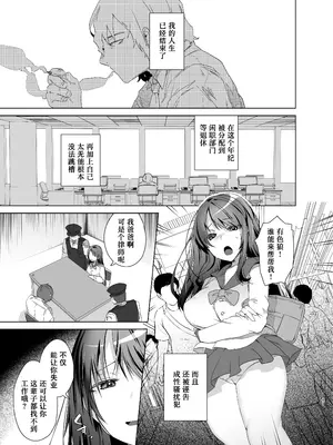 [えびまし (海老名えび)] TS復讐リベンジ 総集編 [Joyeuse个人机翻润色] [DL版]_041