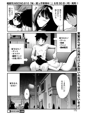 コミックホットミルク 2025年7月号 [DL版]_164