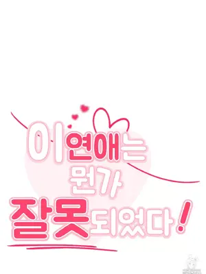 這段戀情是否搞錯了什麼！ 1-50話[完結]_028011