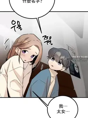 這段戀情是否搞錯了什麼！ 1-50話[完結]_034011