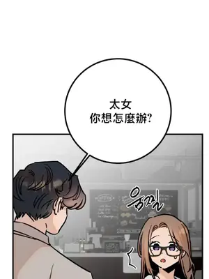 這段戀情是否搞錯了什麼！ 1-50話[完結]_046011