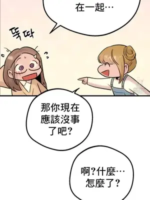 這段戀情是否搞錯了什麼！ 1-50話[完結]_022031