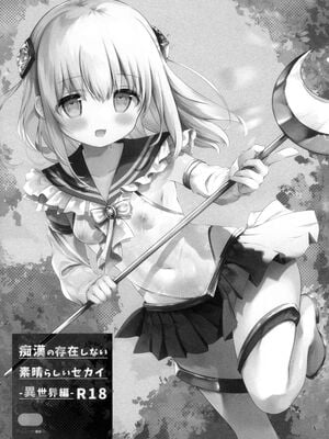 [INS-mode (天凪青磁)] 痴漢の存在しない素晴らしいセカイ番外 -異世界編- (オリジナル)_004