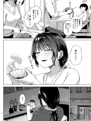 [糖質過多ぱると (只野めざし)] 入院費の肩代わり (オリジナル) [DL版]_004