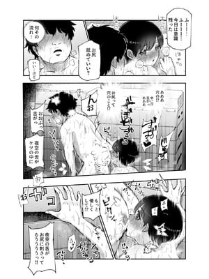 [にゅう工房 (カメナシ)] ボクの人権をあげるEX 学校で一番モテて金持ちで天才のエリートが誕生日プレゼントに人権をくれた話(しかも女)_028