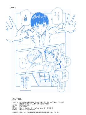 [にゅう工房 (カメナシ)] ボクの人権をあげるEX 学校で一番モテて金持ちで天才のエリートが誕生日プレゼントに人権をくれた話(しかも女)_052