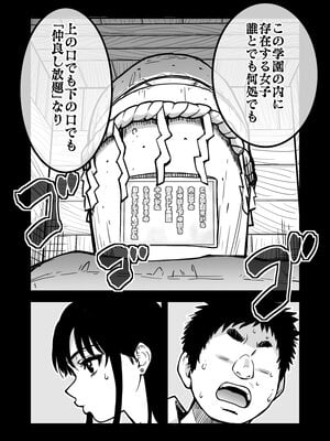[翁計画 (師走の翁)] 本校の全女子生徒の上の口と下の口は仲良し放題だって知ってるのは俺だけ？！ (オリジナル)_002__001