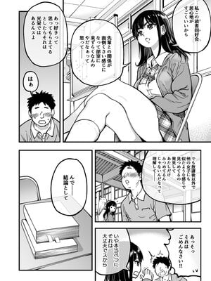 [翁計画 (師走の翁)] 本校の全女子生徒の上の口と下の口は仲良し放題だって知ってるのは俺だけ？！ (オリジナル)_013__012