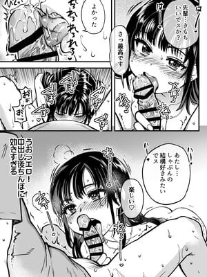 [翁計画 (師走の翁)] 本校の全女子生徒の上の口と下の口は仲良し放題だって知ってるのは俺だけ？！ (オリジナル)_066__065