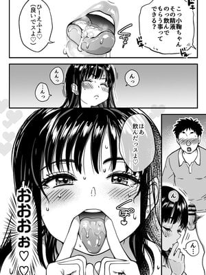 [翁計画 (師走の翁)] 本校の全女子生徒の上の口と下の口は仲良し放題だって知ってるのは俺だけ？！ (オリジナル)_069__068