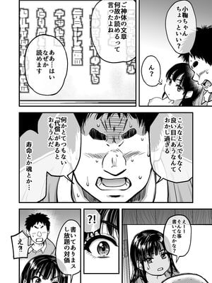 [翁計画 (師走の翁)] 本校の全女子生徒の上の口と下の口は仲良し放題だって知ってるのは俺だけ？！ (オリジナル)_071__070