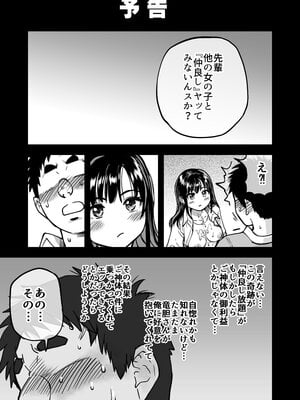 [翁計画 (師走の翁)] 本校の全女子生徒の上の口と下の口は仲良し放題だって知ってるのは俺だけ？！ (オリジナル)_074__073