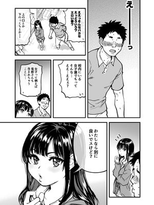 [翁計画 (師走の翁)] 本校の全女子生徒の上の口と下の口は仲良し放題だって知ってるのは俺だけ？！ (オリジナル)_099__099