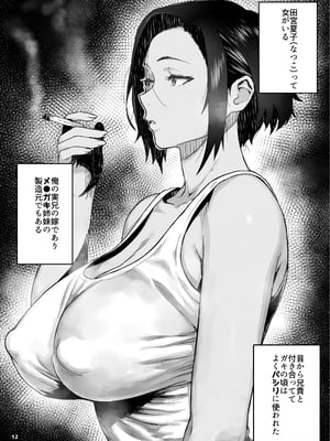[くろほんやさん (山下クロヲ)] J〇姪っ子の弱味を握った日。3 ～ママ編～ (オリジナル) [DL版]_012