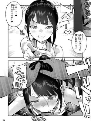 [くろほんやさん (山下クロヲ)] J〇姪っ子の弱味を握った日。3 ～ママ編～ (オリジナル) [DL版]_014