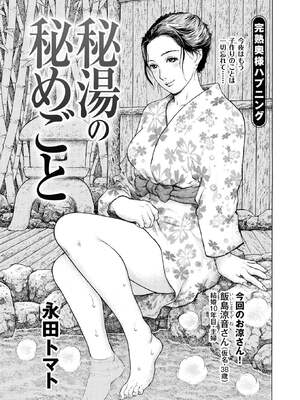 [永田トマト] 完熟奥様ハプニング ～秘湯の秘めごと_00003