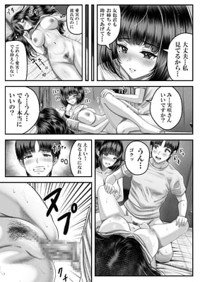 [みっつまん (norino)] その年の離れた黒髪姉妹とお〇こする話_33