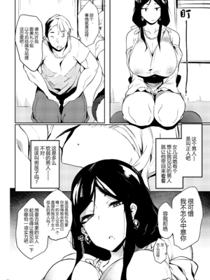[ぷっぷくぷー (可哀想)] 退魔の母1~4 [中国翻訳][疏碼][黑锅汉化组]_005