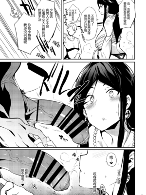[ぷっぷくぷー (可哀想)] 退魔の母1~4 [中国翻訳][疏碼][黑锅汉化组]_008