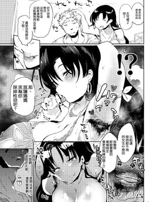 [ぷっぷくぷー (可哀想)] これ、母です。1~3 [中国翻訳][疏碼][空気系☆漢化]_005