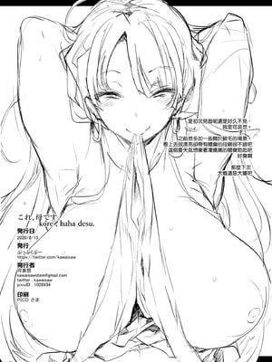 [ぷっぷくぷー (可哀想)] これ、母です。1~3 [中国翻訳][疏碼][空気系☆漢化]_021