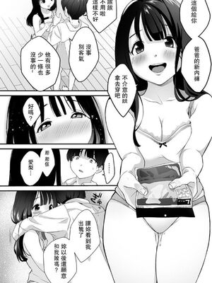 [寿司二郎 (すしじろう)] ナイショのひみつ〜カノジョのエッチなホンネ〜 1-3 [中国翻译][粗碼]_015