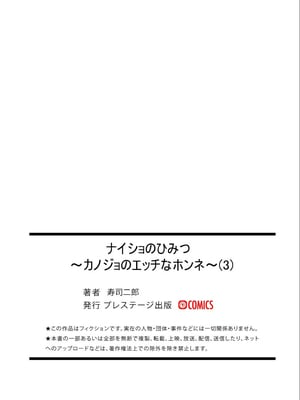 [寿司二郎 (すしじろう)] ナイショのひみつ〜カノジョのエッチなホンネ〜 1-3 [中国翻译][粗碼]_099