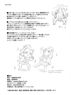 (C104) [脱脂粉乳定食 (脱脂粉乳)] ノアに搾り取られる! (ブルーアーカイブ)_21