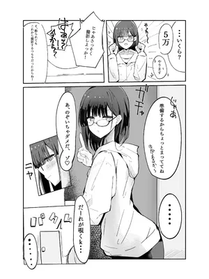 [にめんしゃちく (ちくわ丞相)] 裏アカ男の娘と同居人の俺 [DL版]_07