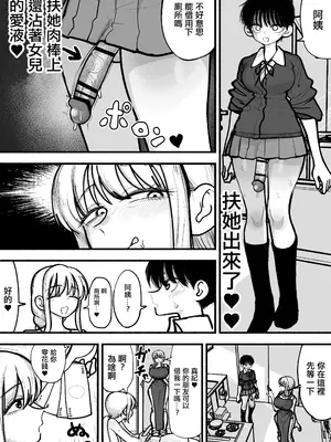 [あががが] 娘のふたなり友達と交尾するのが趣味のママさん♥ [中国翻訳]_04