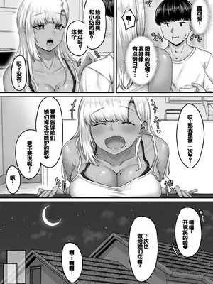 [せびれ] 幼なじみハーレムから始まる恋人性活〜巨乳黒ギャル幼なじみとたっぷりイかせあった一週間の同棲性活〜 [DL版] [甜族星人赞助汉化]_022