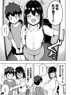 [ふらいでぃっしゅ (じゃっこ)] あらあらママと娘の彼氏 [hengnio個人漢化]_06