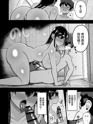 [ふらいでぃっしゅ (じゃっこ)] あらあらママと娘の彼氏 [hengnio個人漢化]_17