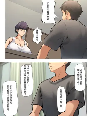 [ペンタクル (しみぱん)] 仕方なく母ちゃんとセックスします 1-3 [机翻]_013