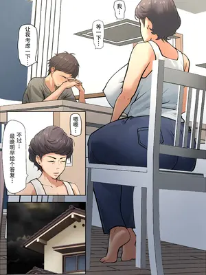 [ペンタクル (しみぱん)] 仕方なく母ちゃんとセックスします 1-3 [机翻]_020