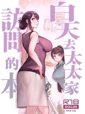[華容道 (松果)] 人妻の自宅に白昼訪問する本 [中国翻訳] [無修正] [DL版]
