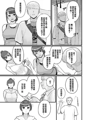 [華容道 (松果)] 人妻の自宅に白昼訪問する本 [中国翻訳] [無修正] [DL版]_30