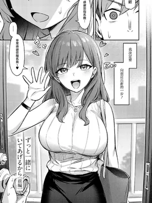 [ぼるしち] ずっと一緒にいてあげるから (女の子には勝てナイ感じです デジタル特装版) [不咕鸟汉化组] [DL版]_03