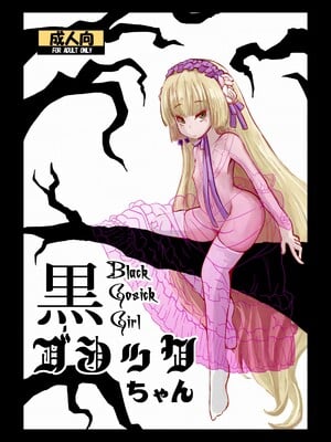 [HellDevice (nalvas)] 孕ゴシックちゃん+黒ゴシックちゃん (GOSICK -ゴシック-)