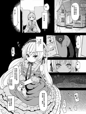 [HellDevice (nalvas)] 孕ゴシックちゃん+黒ゴシックちゃん (GOSICK -ゴシック-)_03