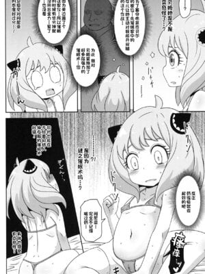 [HellDevice (nalvas)] さいみんこうびだいさくせん 1+2 (SPY×FAMILY)_07