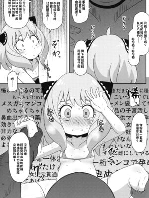 [HellDevice (nalvas)] さいみんこうびだいさくせん 1+2 (SPY×FAMILY)_16
