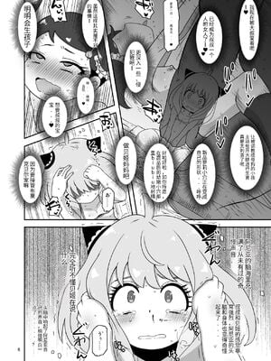 [HellDevice (nalvas)] さいみんこうびだいさくせん 1+2 (SPY×FAMILY)_22