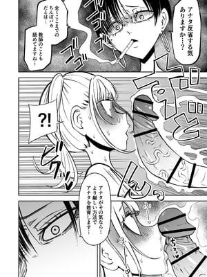 [三毛猫飯店 (坂本カフカ)] 友達をオナホにしてたらふたなり教師にちんぽで叱られました (オリジナル) [DL版]_012